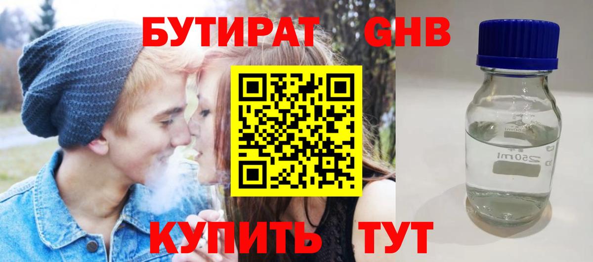 Тюмень  Бутират  Вход с VPN  БУТИРАТ BDO 33% 