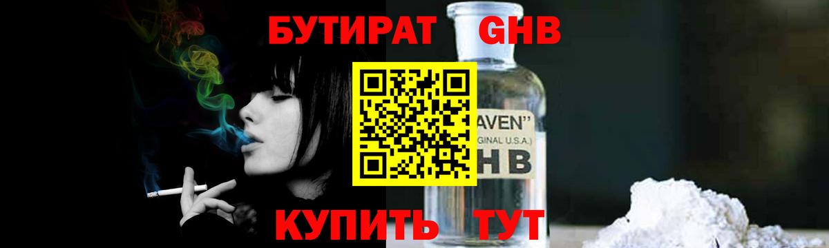 БУТИРАТ Butirat Тюмень