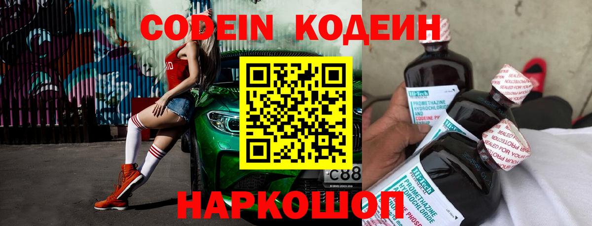 Кодеиновый сироп Lean напиток Lean (лин)  Кодеин Purple Drank  Тюмень  Вход с VPN 