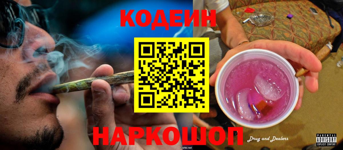 Кодеиновый сироп Lean напиток Lean (лин) Тюмень