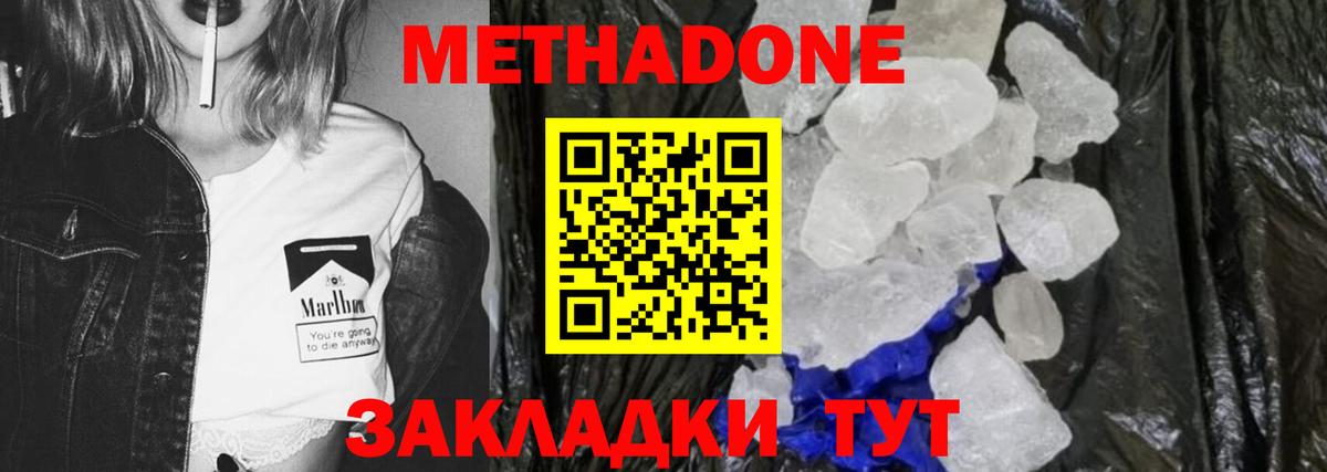 МЕТАДОН methadone  МЕТАДОН кристалл  Вход с VPN  Тюмень 