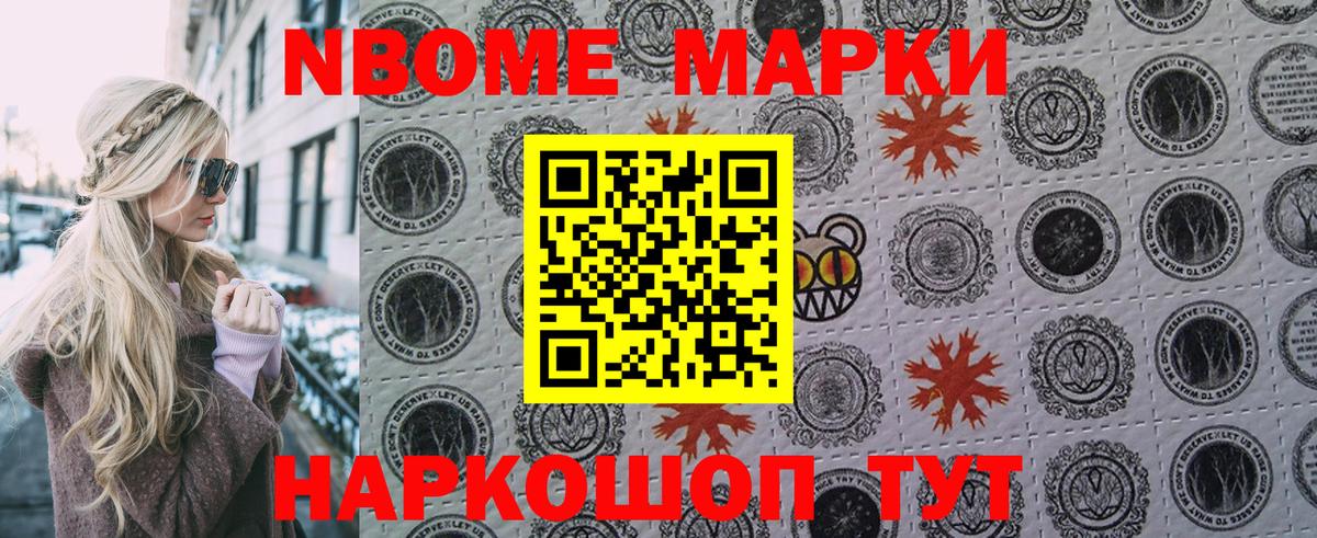 Марки NBOMe 1,8мг Тюмень